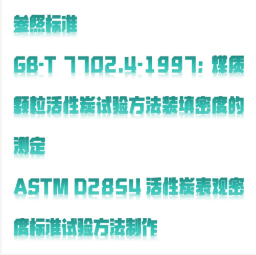 活性炭表观密度测试仪 型号:N15-FT-105F