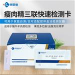 瘦肉精三联快速检测卡使用说明书