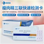 瘦肉精三联快速检测卡使用说明书