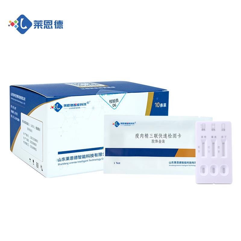 瘦肉精三联快速检测卡使用说明书