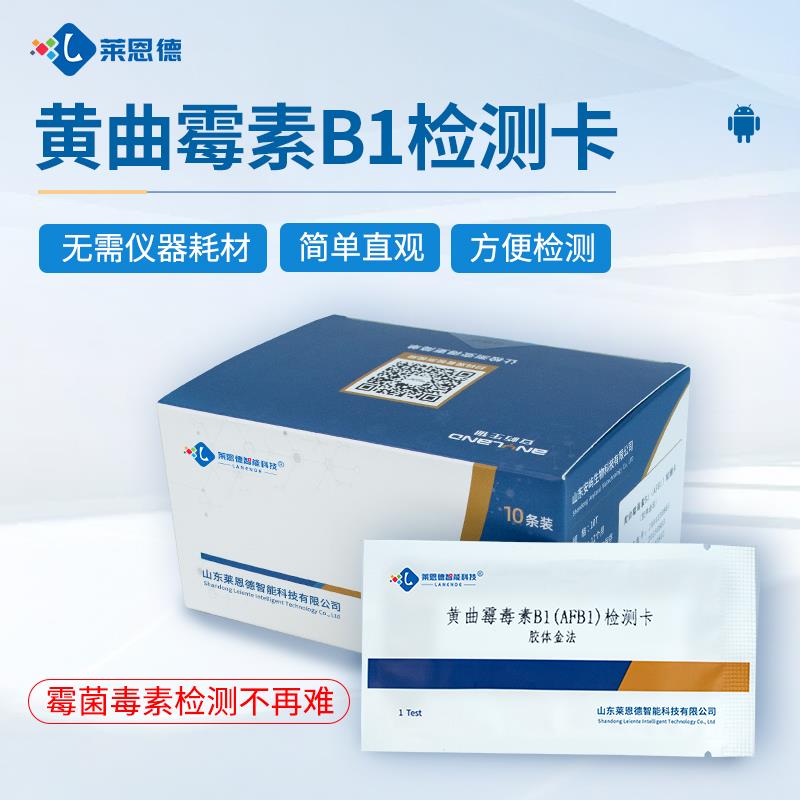 黄曲霉毒素B1检测卡使用说明书