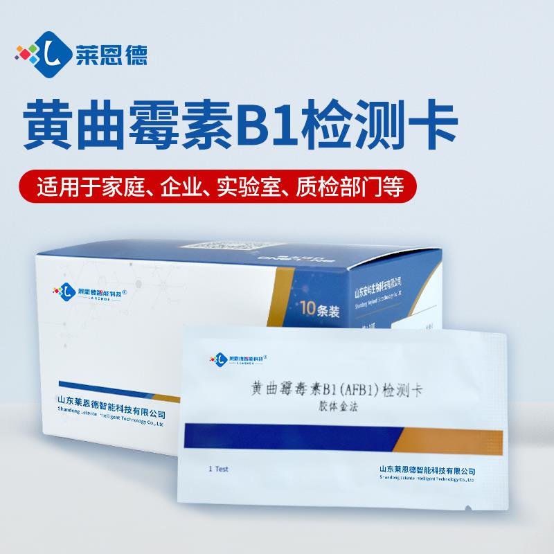 黄曲霉毒素B1检测卡使用说明书