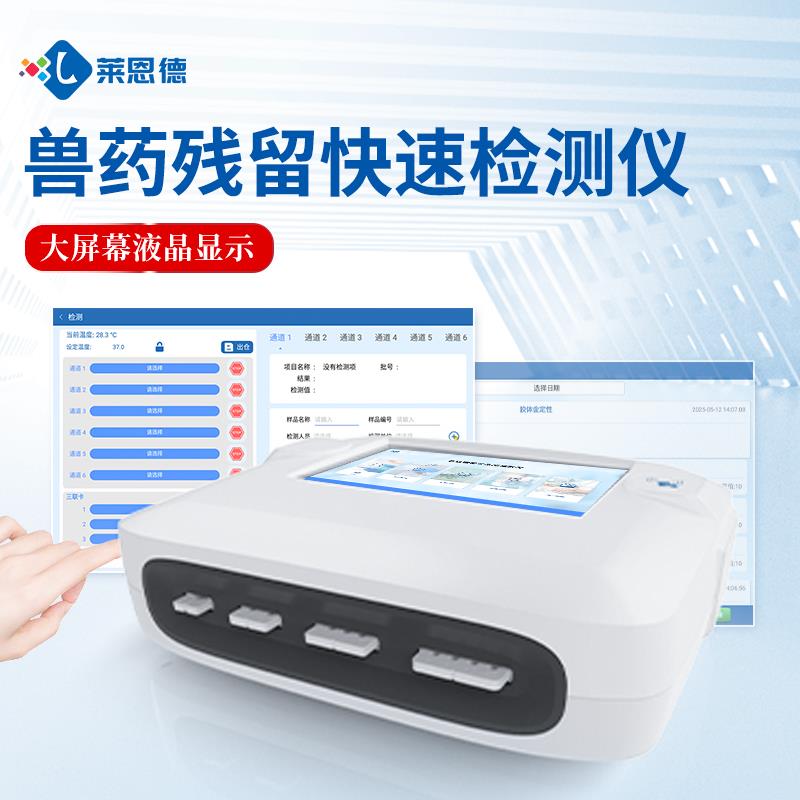 兽药残留检测仪厂家直销