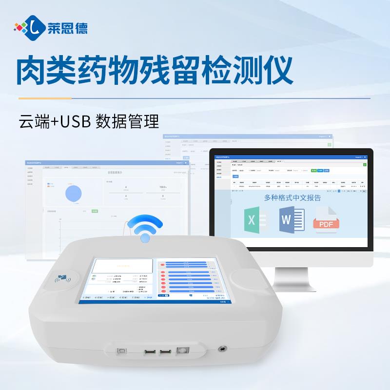 兽药残留检测仪厂家直销