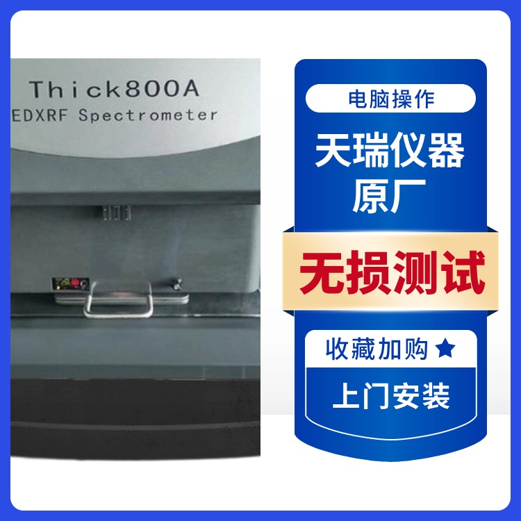 开关触点镀层测厚仪