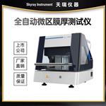 x-ray镀层测厚仪器