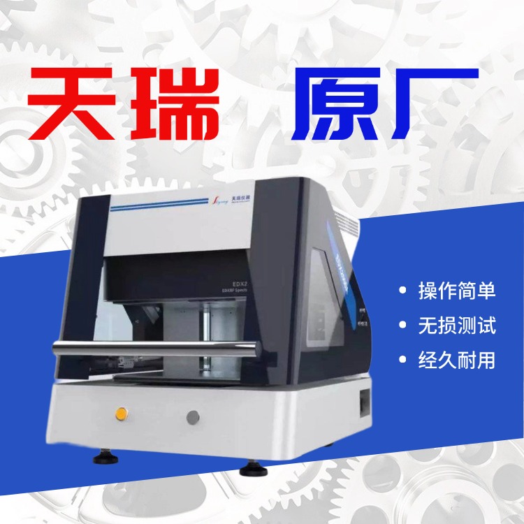 x-ray镀层测厚仪器