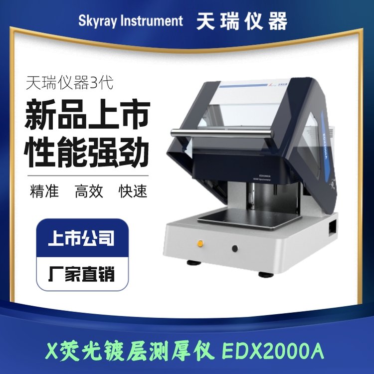 镀层测厚仪x-ray膜厚分析仪