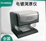镀金膜厚测试仪