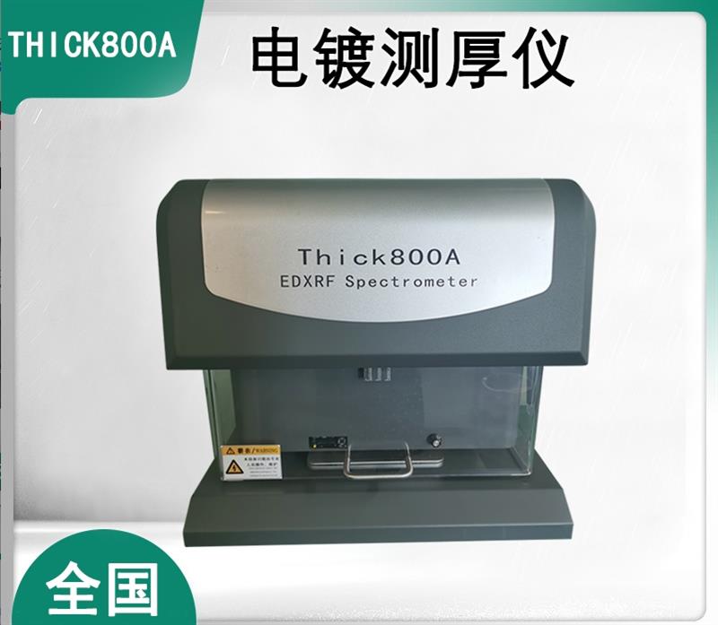 镀金膜厚测试仪