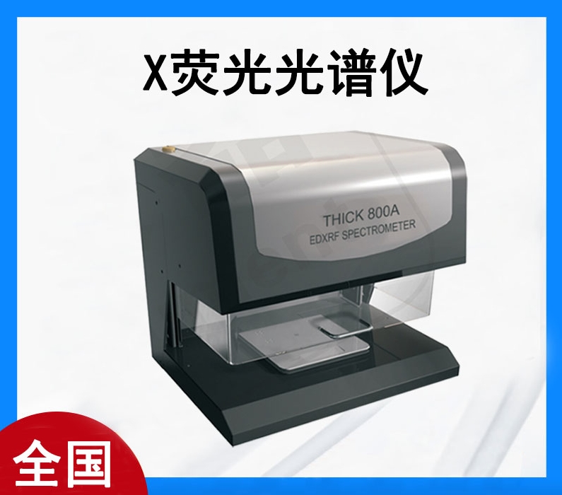 金属表面镀膜测厚仪