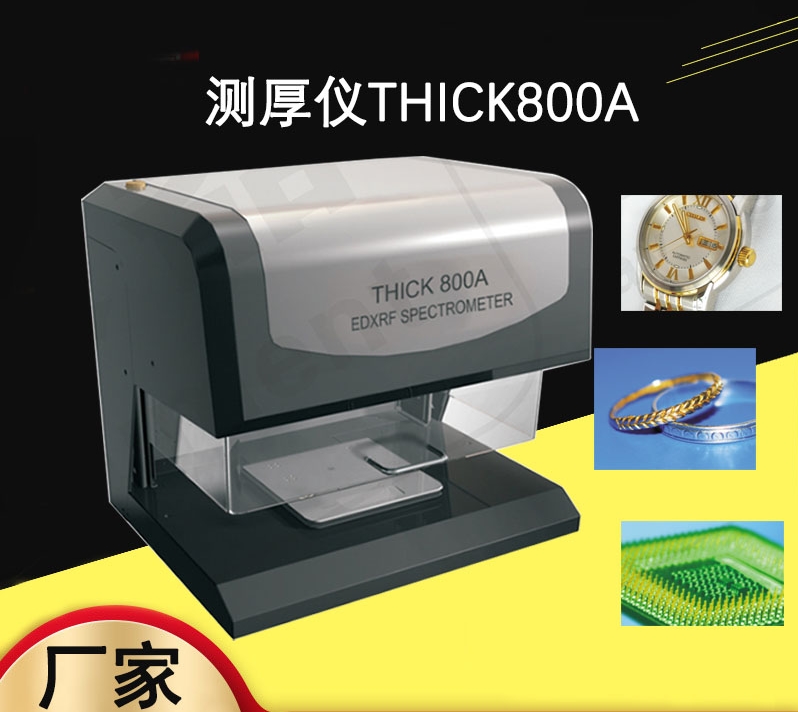 金属表面镀膜测厚仪