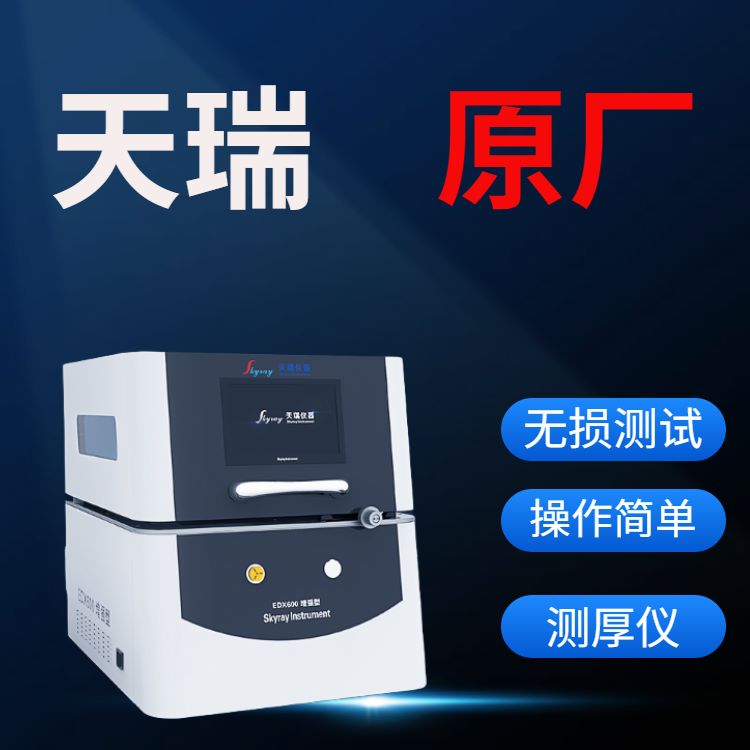 线路板镀金膜厚仪