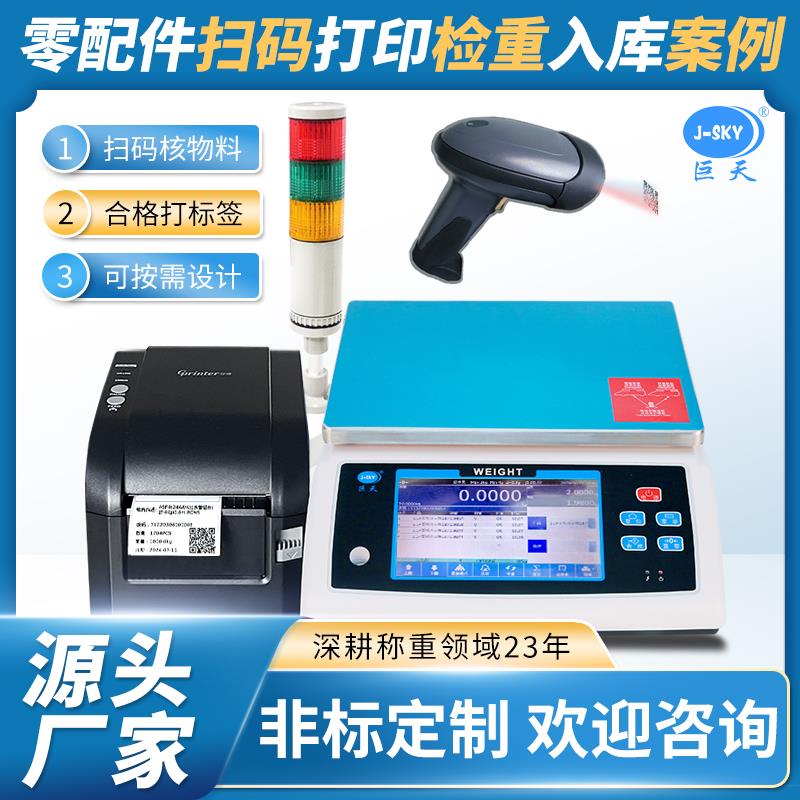 设置标签格式连接电脑称重报警打印电子秤