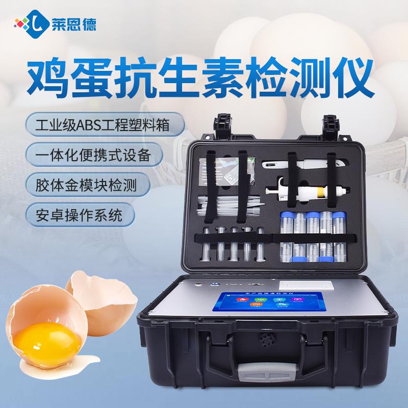 鸡蛋抗生素残留检测仪器
