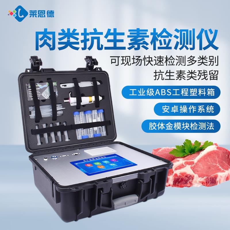 鸡蛋抗生素残留检测仪器