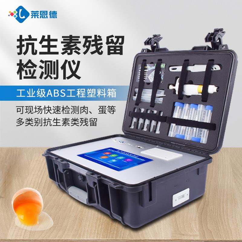 鸡蛋抗生素残留检测仪器