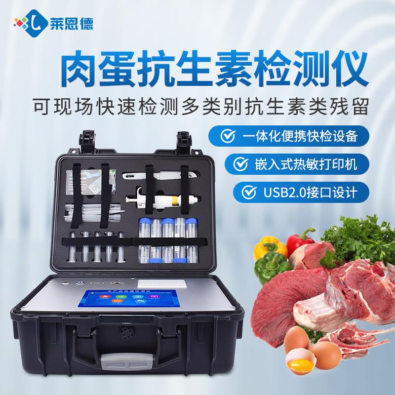 鸡蛋抗生素残留检测仪器