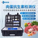 鸡蛋抗生素残留检测仪器