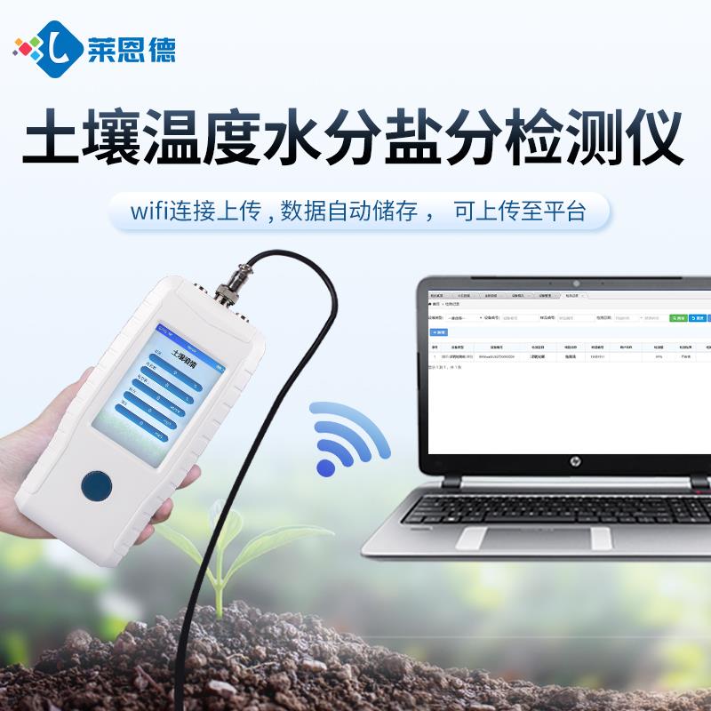 土壤水分温度盐分ph测定仪