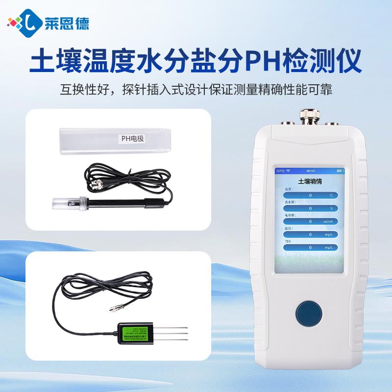 土壤水分温度盐分ph测定仪