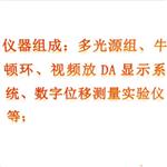 牛顿环实验仪(中西器材） 型号:ZXNDH-2B
