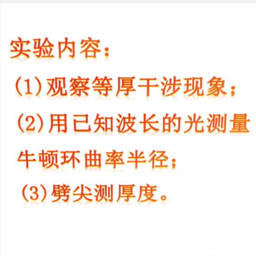 牛顿环实验仪(中西器材） 型号:ZXNDH-2B