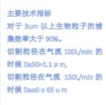微生物气溶胶浓缩器 型号:TY17-TY-NSQ