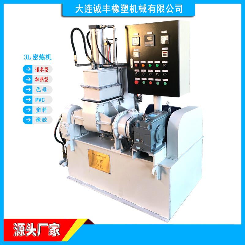庄河实验型密炼机-PVC新配方测试机器