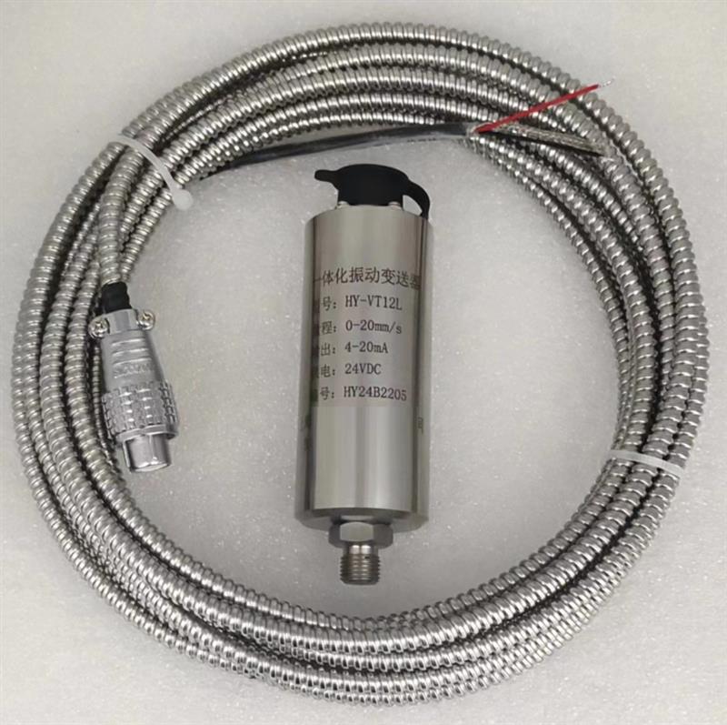 HY-VTCL/12 HY-VT12 一体化振动传感器