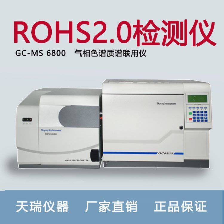 快速RoHS2.0标准测试仪