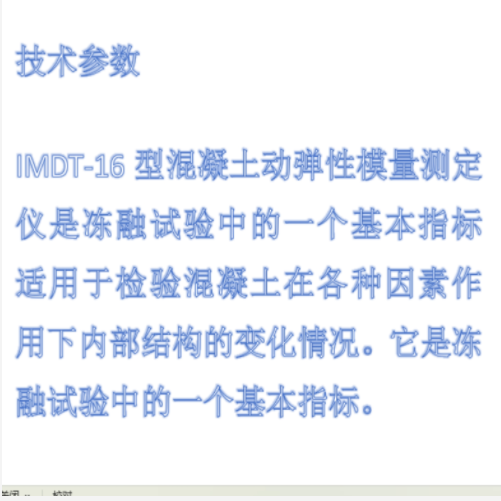 混凝土动弹性模量测定仪  KX033-IMDT-16