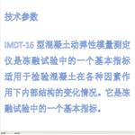 混凝土动弹性模量测定仪  KX033-IMDT-16