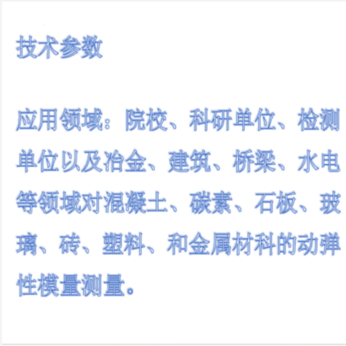 混凝土动弹性模量测定仪  KX033-IMDT-16