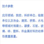 混凝土动弹性模量测定仪  KX033-IMDT-16
