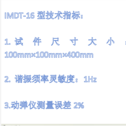 混凝土动弹性模量测定仪  KX033-IMDT-16