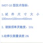混凝土动弹性模量测定仪  KX033-IMDT-16