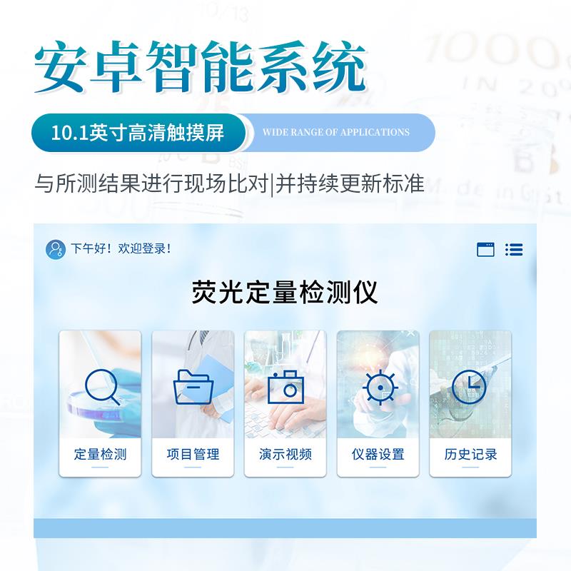 三体宏科荧光定量真菌毒素检测仪
