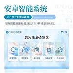 三体宏科荧光定量真菌毒素检测仪