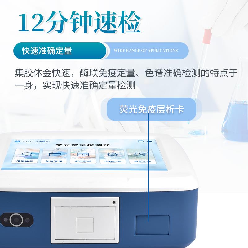 三体宏科荧光定量真菌毒素检测仪