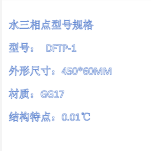 水三相点甁（玻璃） 型号:WD055-DFTP-1