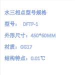 水三相点甁（玻璃） 型号:WD055-DFTP-1