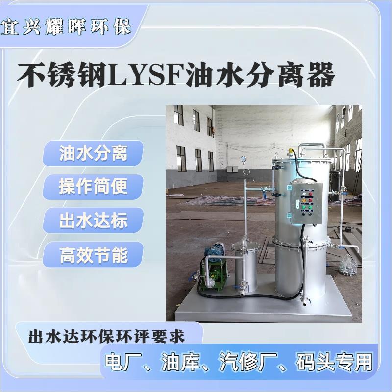 不锈钢油水分离器，撬装式油污水处理器 水油分离机