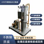 不锈钢油水分离器，撬装式油污水处理器 水油分离机