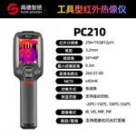 GUIDE高德智感手持红外热像仪PC210 