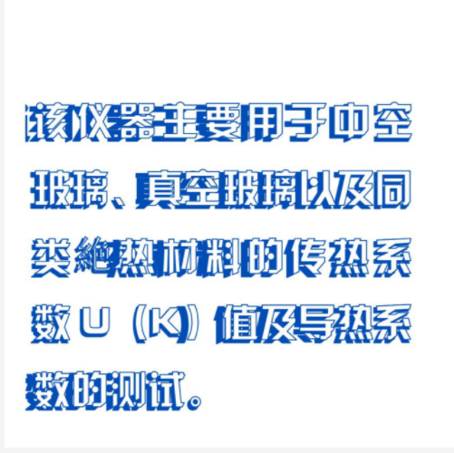 中空玻璃传热系数测试仪 CSM11-DRC-600
