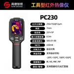 GUIDE高德智感手持红外热像仪PC230