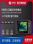 GUIDE高德智感口袋红外热像仪P120V