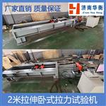 锚杆拉伸 W钢带卧式拉力试验机 钢绞线 锚索 
