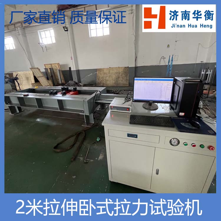 锚杆拉伸 W钢带卧式拉力试验机 钢绞线 锚索 